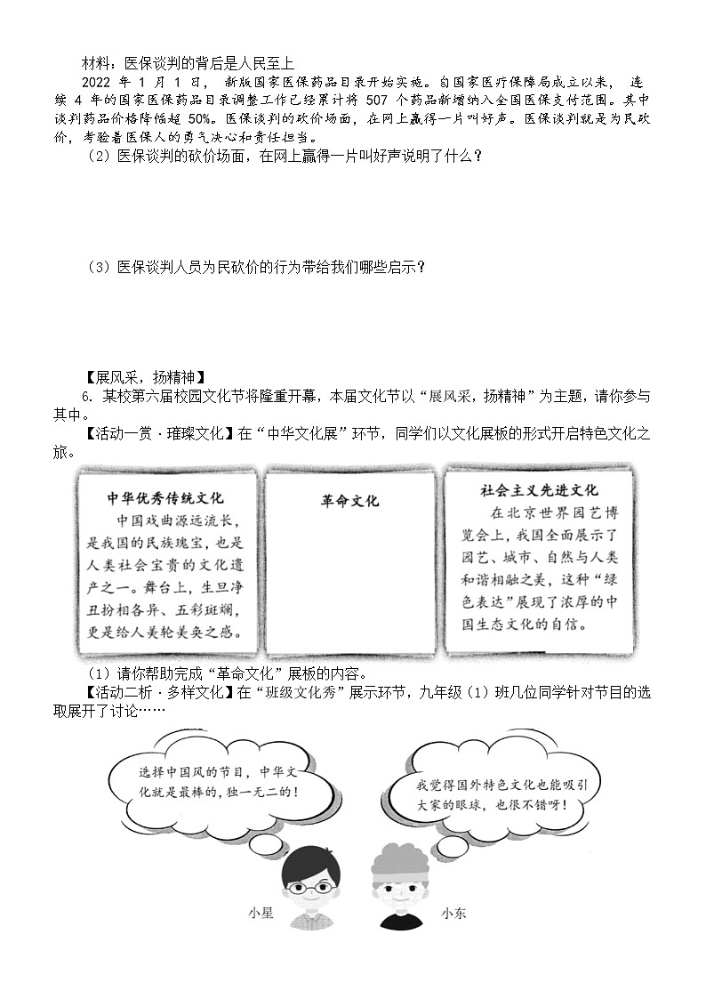 初中道德与法治2022年中考时政热点冲刺练习（四）（附参考答案）第2页