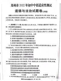 2022河南省郑州初三二模道法试卷无答案