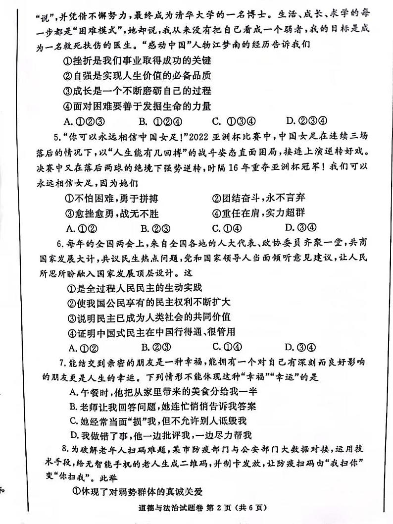2022河南省郑州初三二模道法试卷无答案02