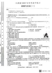 2022年江西省赣州市经开区九年级学考水平练习一道德与法治卷无答案（图片版）