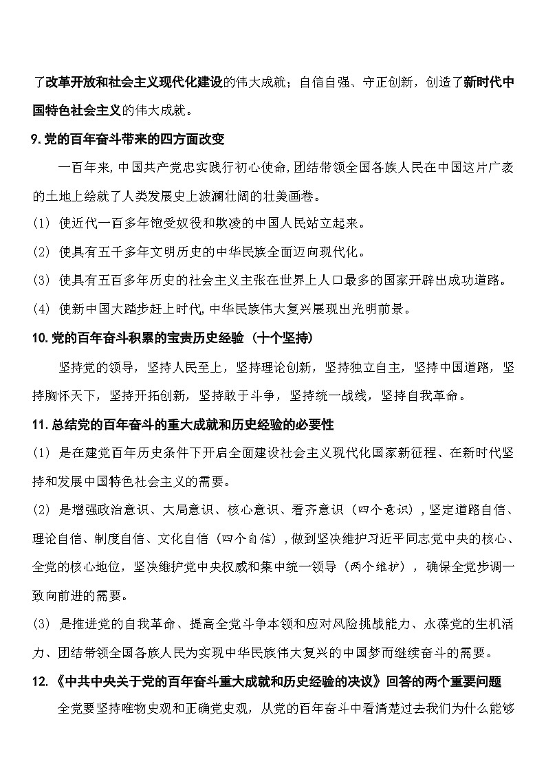 2022年中考道德与法治热点专题复习学案：党的十九届六中全会第3页