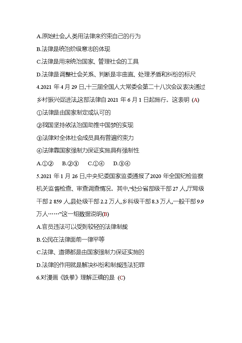 七年级下册统编版道德与法治作业：单元质量达标 第四单元　走进法治天地第2页