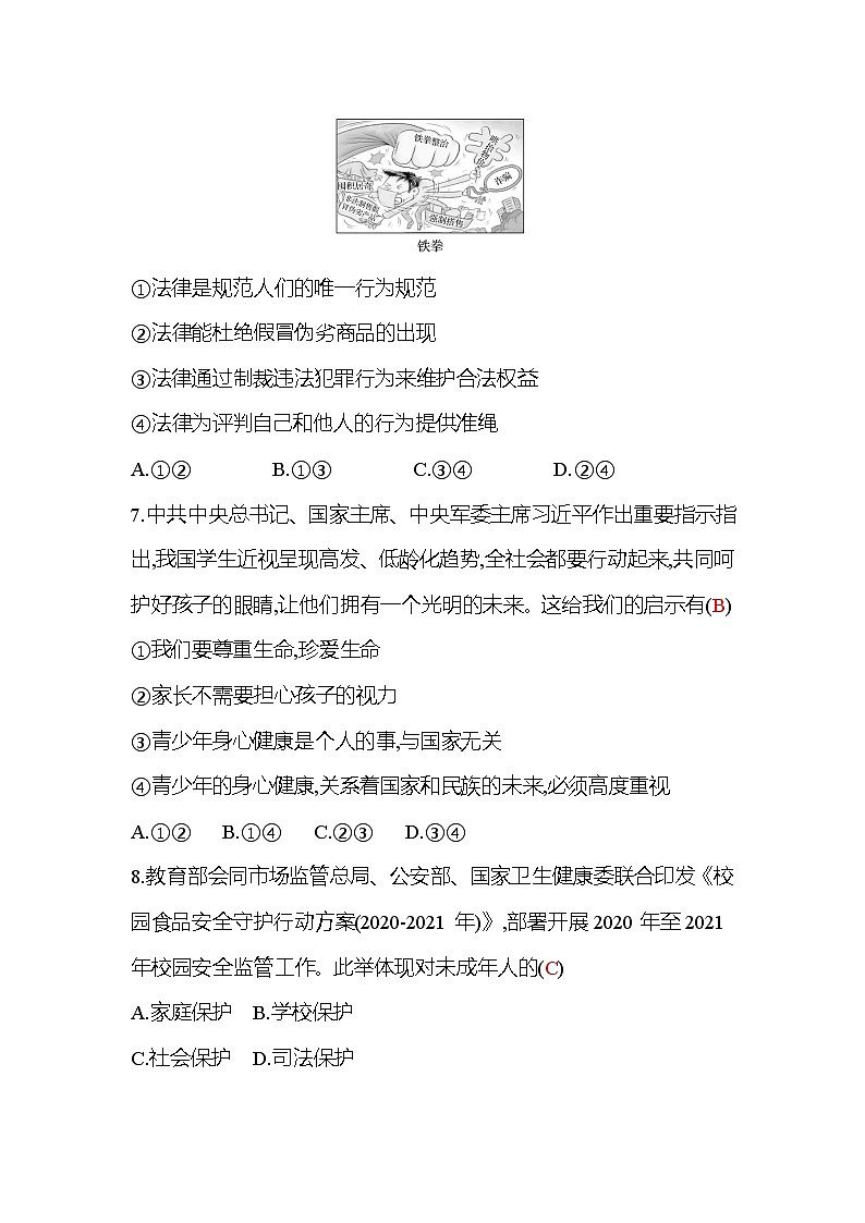 七年级下册统编版道德与法治作业：单元质量达标 第四单元　走进法治天地第3页