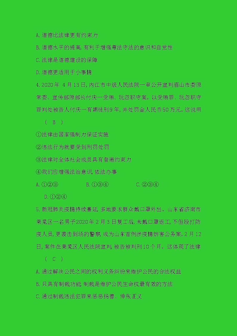七年级下册政治统编版单元测评 第四单元　走进法治天地第2页