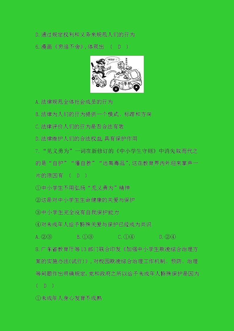 七年级下册政治统编版单元测评 第四单元　走进法治天地第3页