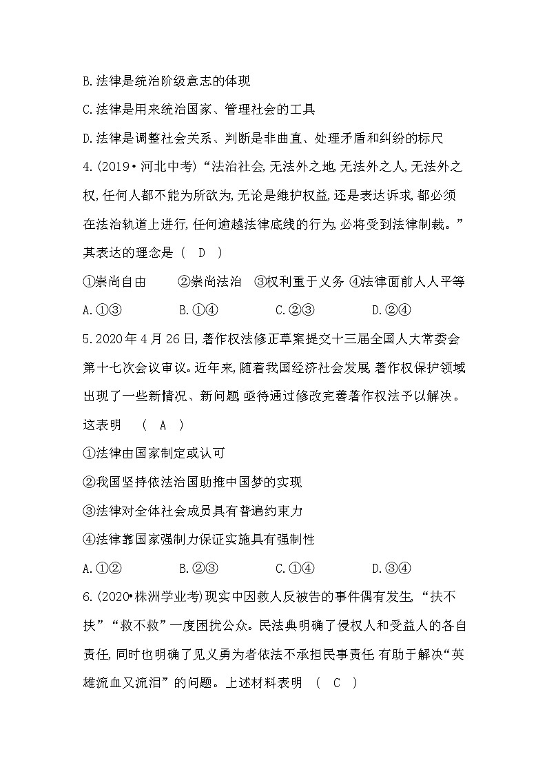 七年级政治下册统编版练习：单元测评卷第四单元　走进法治天地第2页