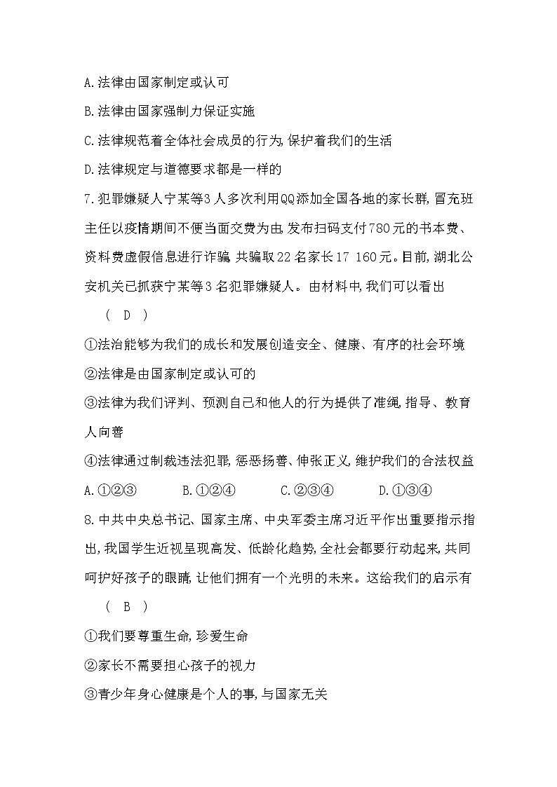 七年级政治下册统编版练习：单元测评卷第四单元　走进法治天地第3页