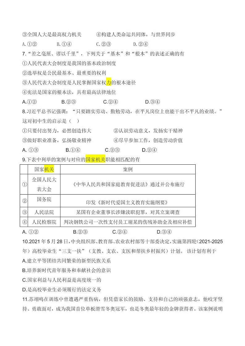 2022年江苏省南京市联合体中考二模道德与法治试题（含答案）第2页