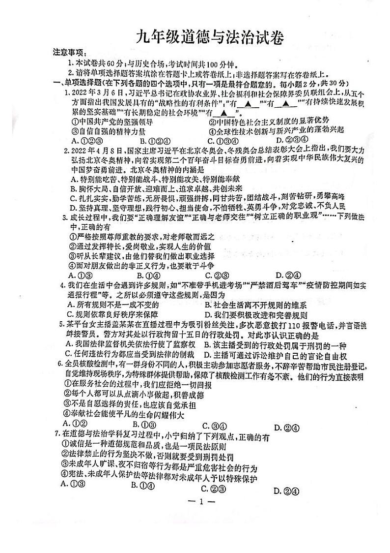 2022年江苏省南京市鼓楼区中考二模道德与法治试题（含答案）01