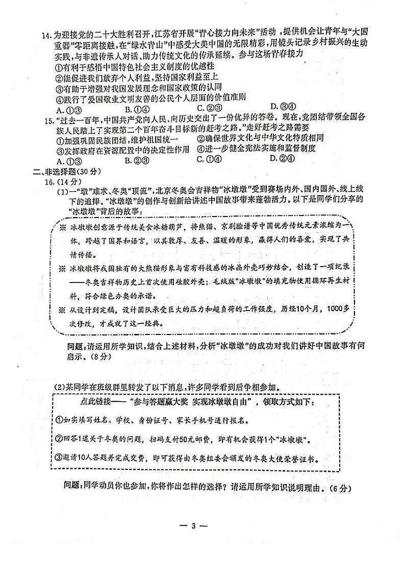 2022年江苏省南京市鼓楼区中考二模道德与法治试题（含答案）03