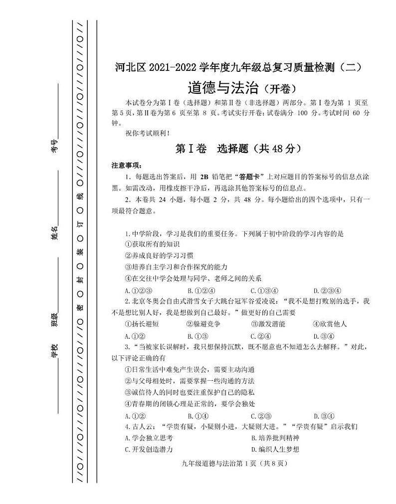 2022年天津市河北区初三二模道德与法治试题含答案01