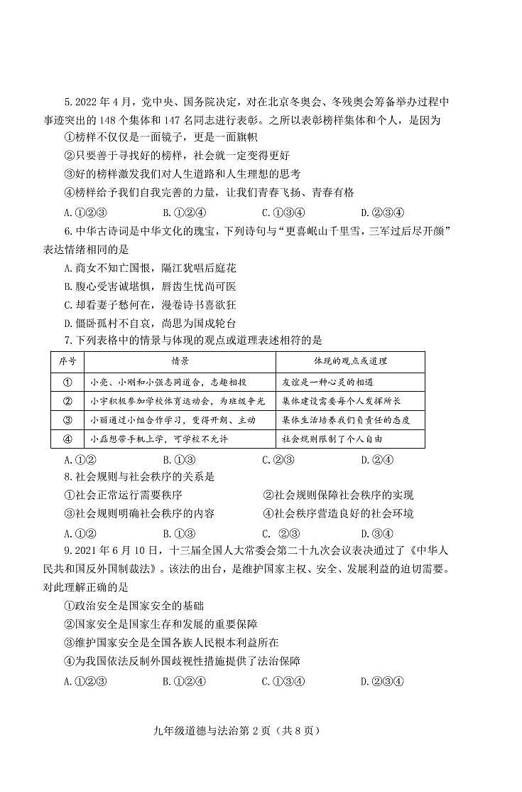 2022年天津市河北区初三二模道德与法治试题含答案02