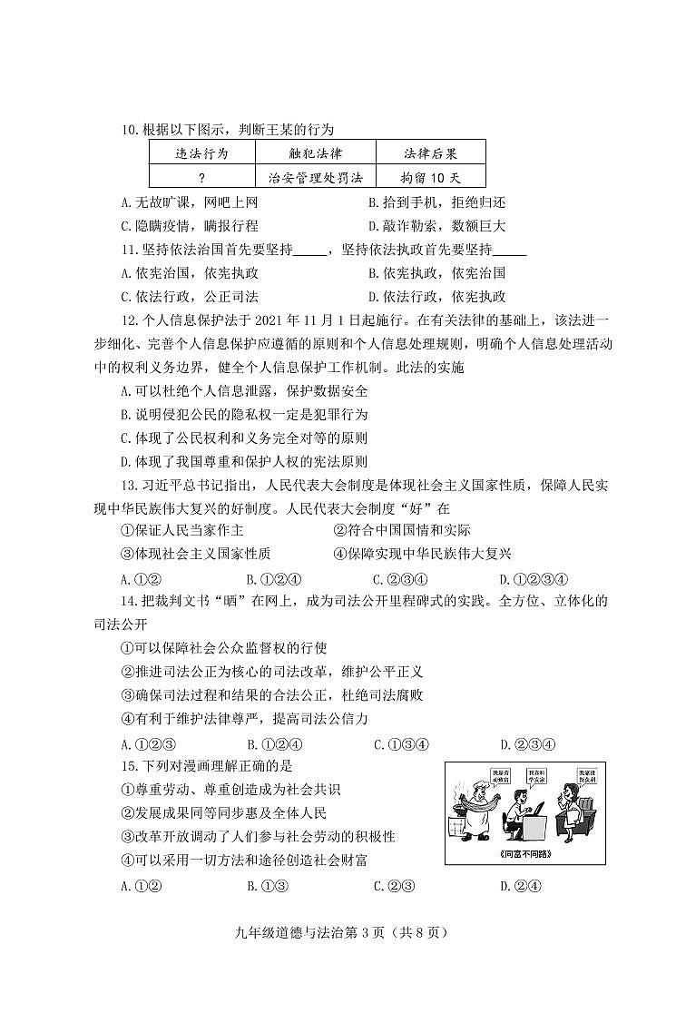 2022年天津市河北区初三二模道德与法治试题含答案03