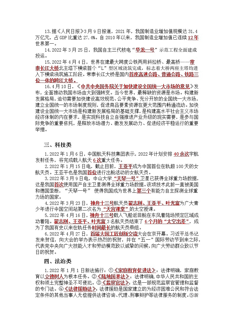 2022年中考复习道德与法治时事政治分类三轮复习学习资料（2022年1月至2022年4月）第3页