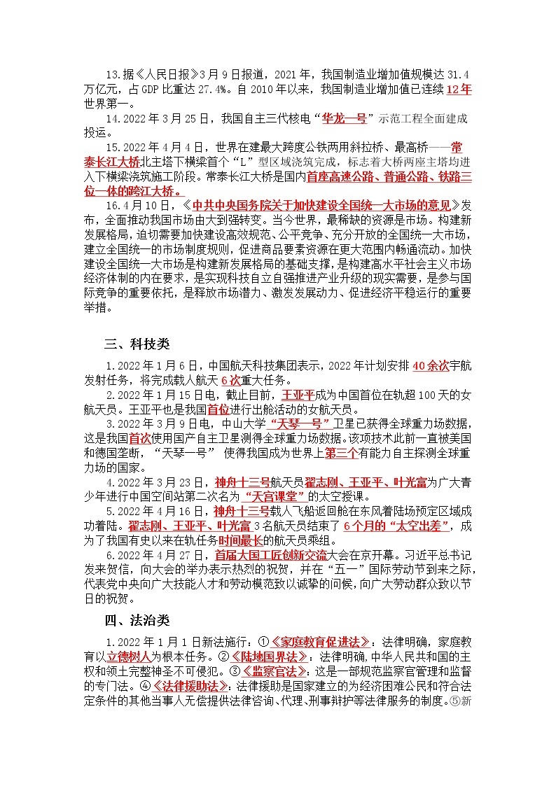 2022年中考复习道德与法治时事政治分类三轮复习学习资料（2022年1月至2022年4月）03