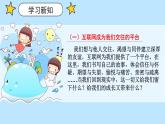 部编版道德与法治七年级上册《网上交友新时空》PPT课件+音视频