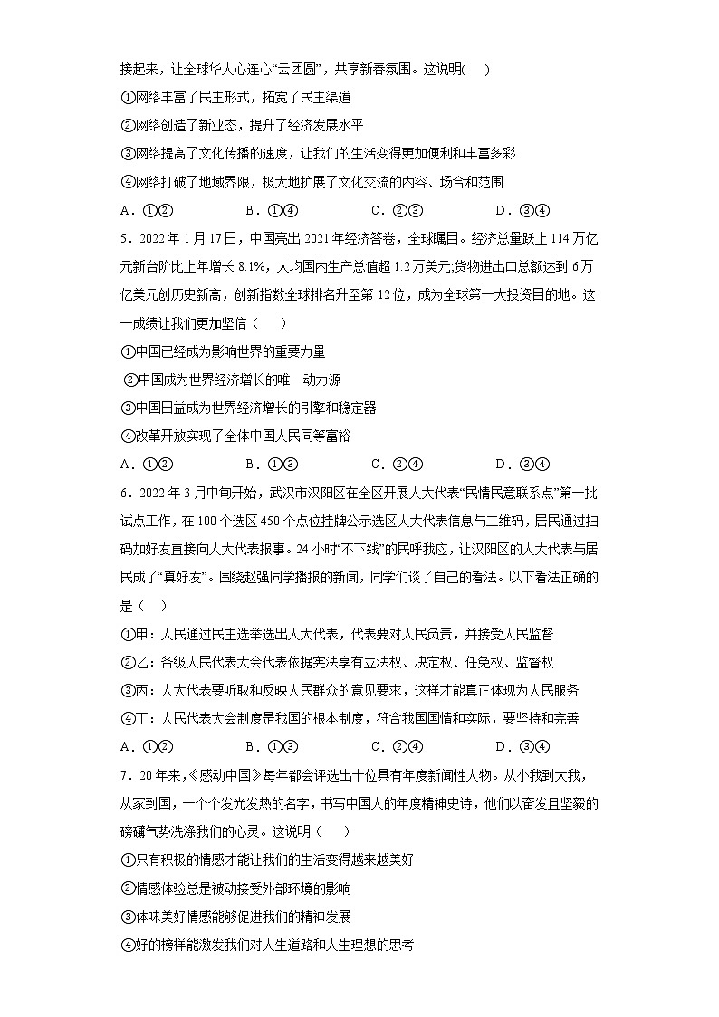 时事热点单项选择题考前押题卷-2022年初中道德与法治中考备考冲刺第2页