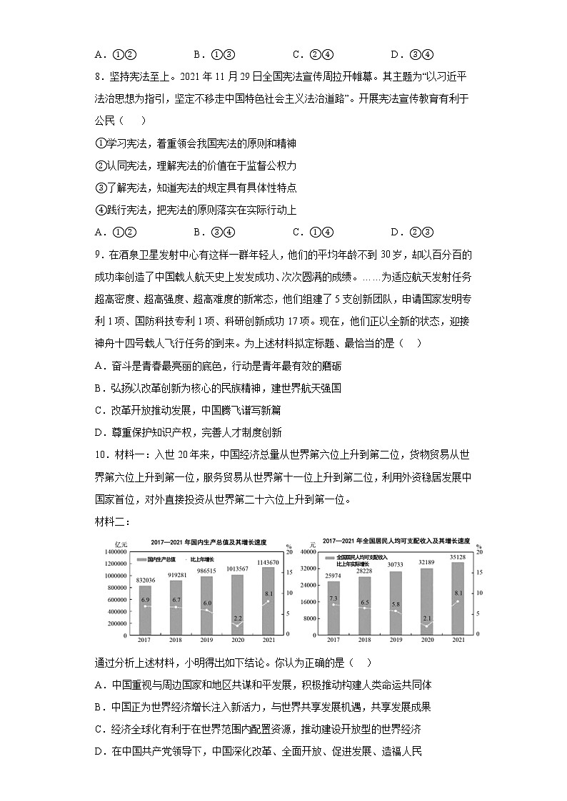 时事热点单项选择题考前押题卷-2022年初中道德与法治中考备考冲刺第3页