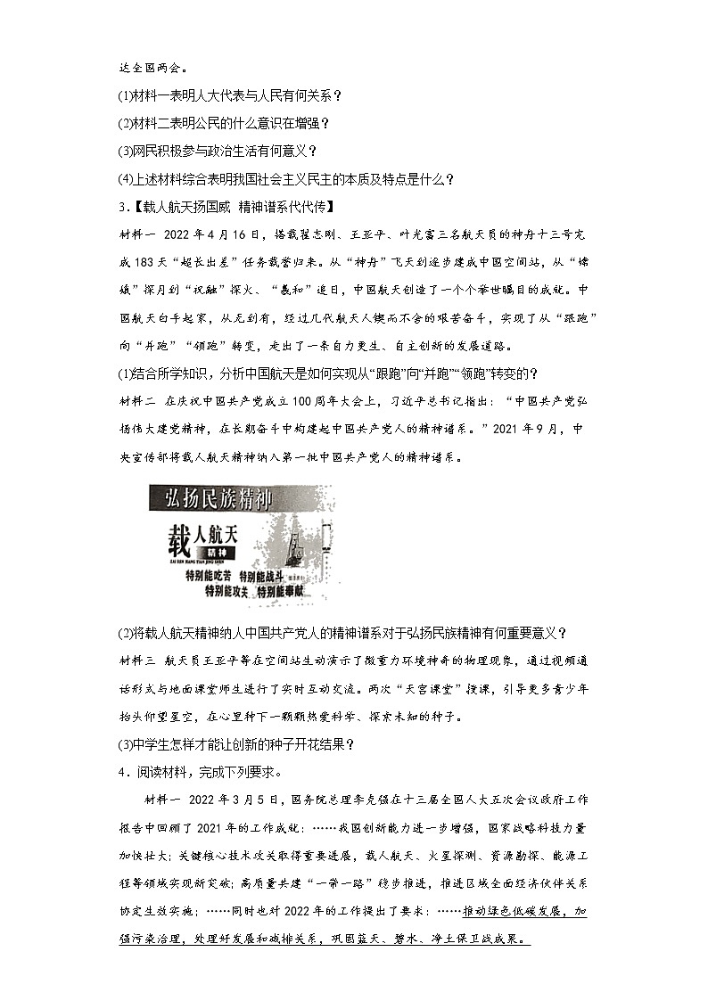 时事热点材料分析题考前押题卷-2022年初中道德与法治中考备考冲刺02