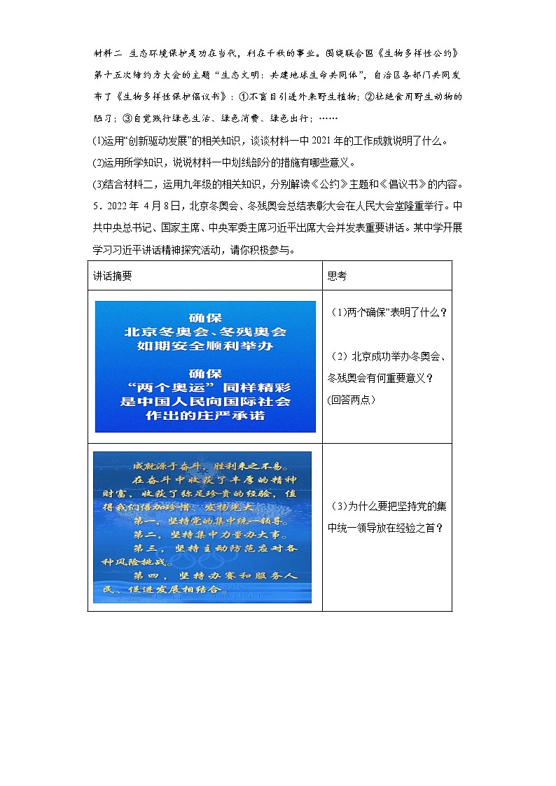 时事热点材料分析题考前押题卷-2022年初中道德与法治中考备考冲刺03