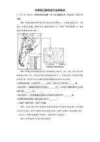 时事热点解答题考前押题卷-2022年初中地理中考备考冲刺