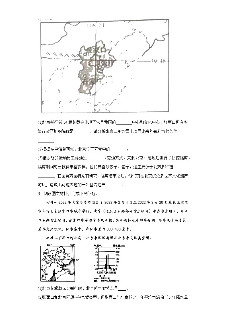 时事热点解答题考前押题卷-2022年初中地理中考备考冲刺第2页