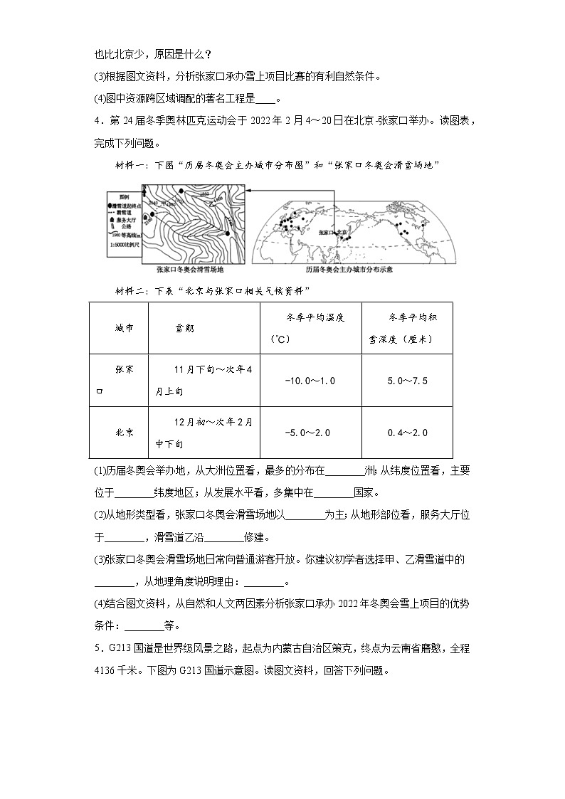 时事热点解答题考前押题卷-2022年初中地理中考备考冲刺第3页