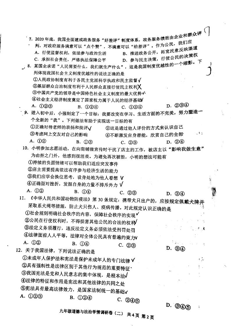 2022年江苏省南京市玄武区中考二模道德与法治试题（含答案）第2页