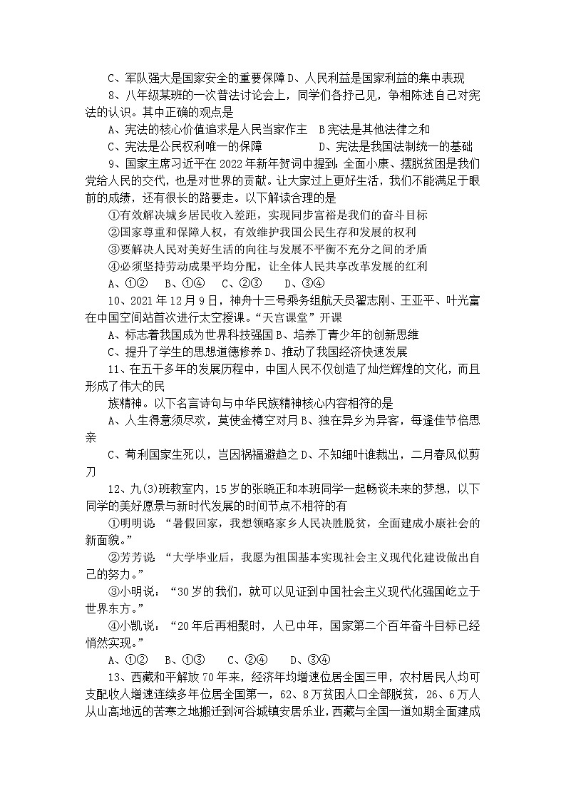 2022年湖北省襄阳市樊城区中考适应性考试道德与法治试题第2页