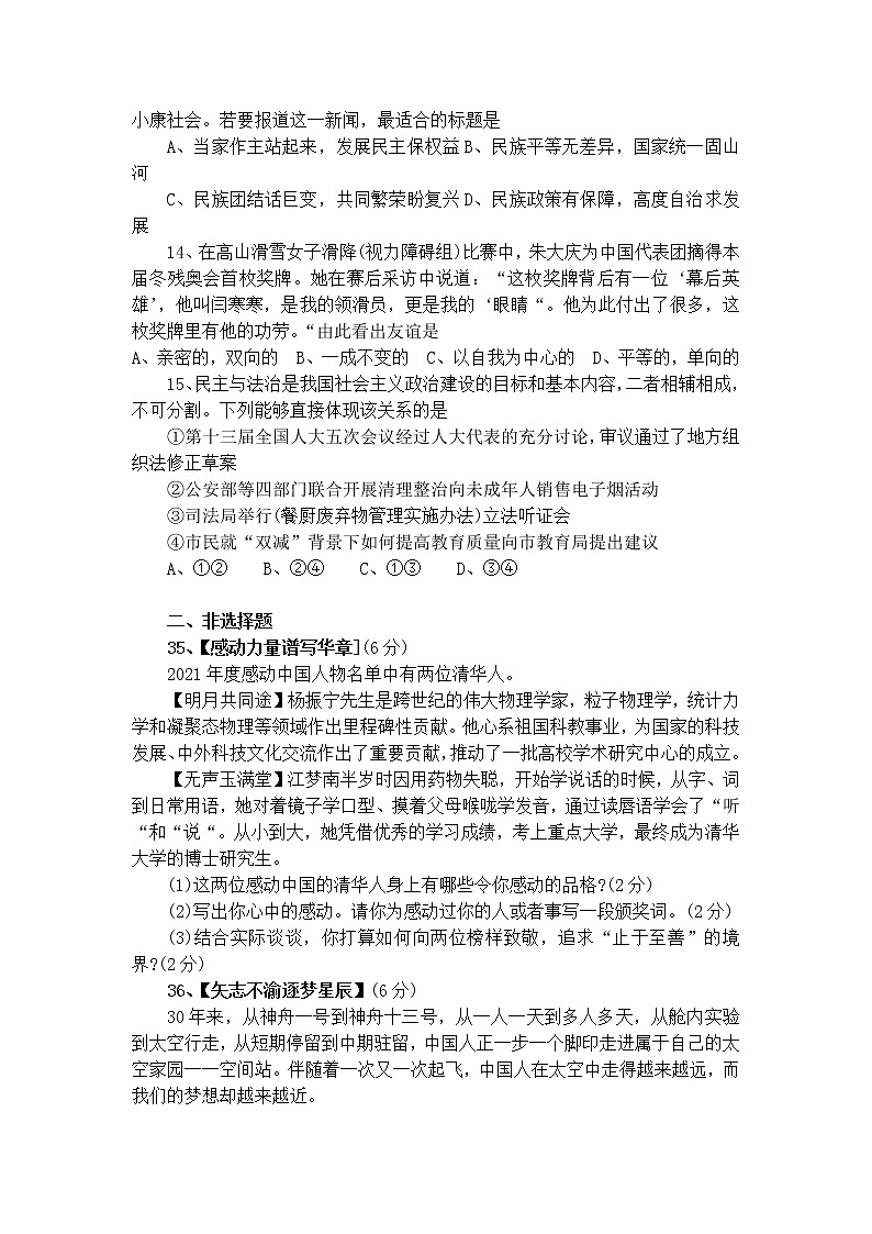2022年湖北省襄阳市樊城区中考适应性考试道德与法治试题第3页