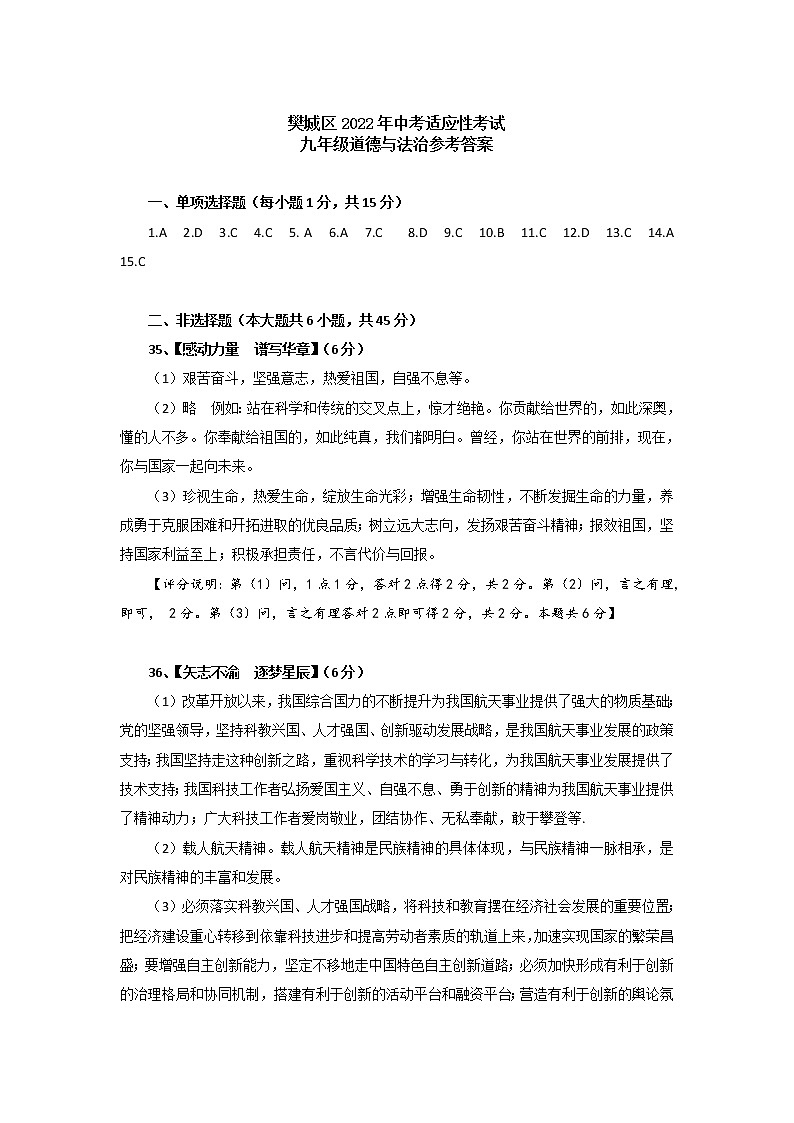 2022年湖北省襄阳市樊城区中考适应性考试道德与法治试题答案第1页
