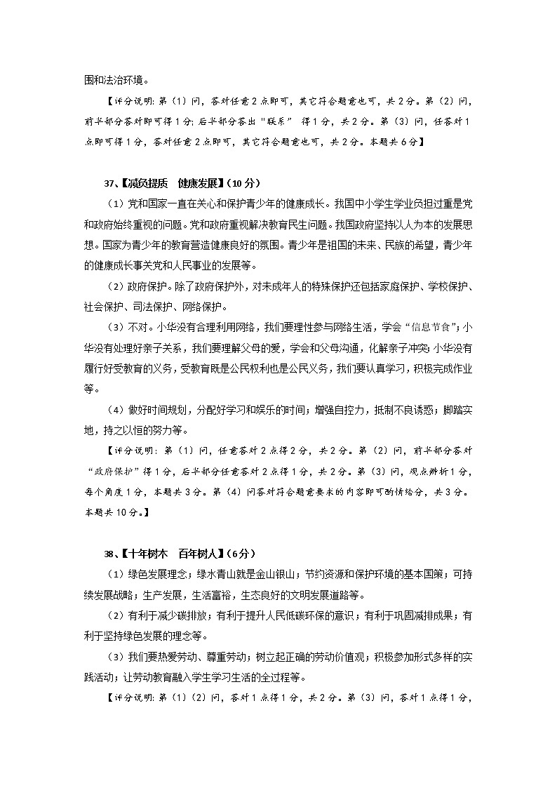 2022年湖北省襄阳市樊城区中考适应性考试道德与法治试题答案第2页