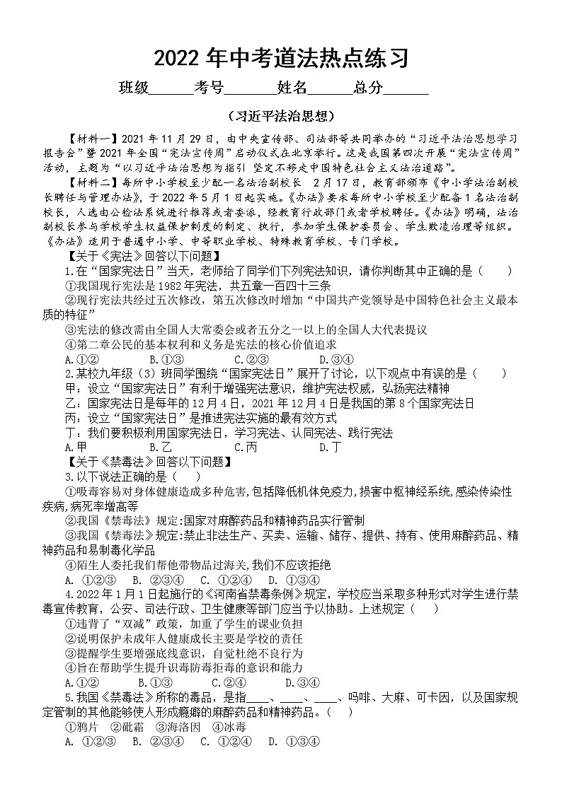 初中道德与法治2022年中考热点练习（习近平法治思想）（附参考答案）01