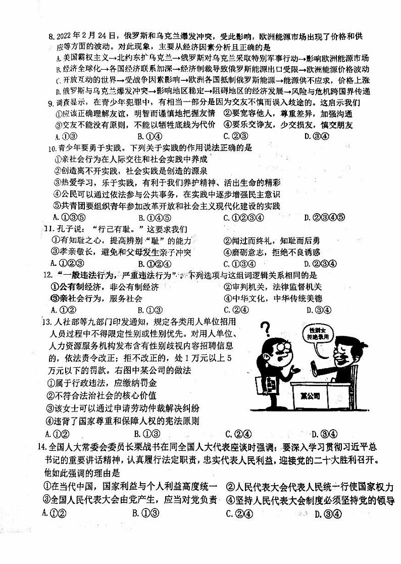 2022年江苏省南京市玄武区中考二模道德与法治试题（含答案）第2页