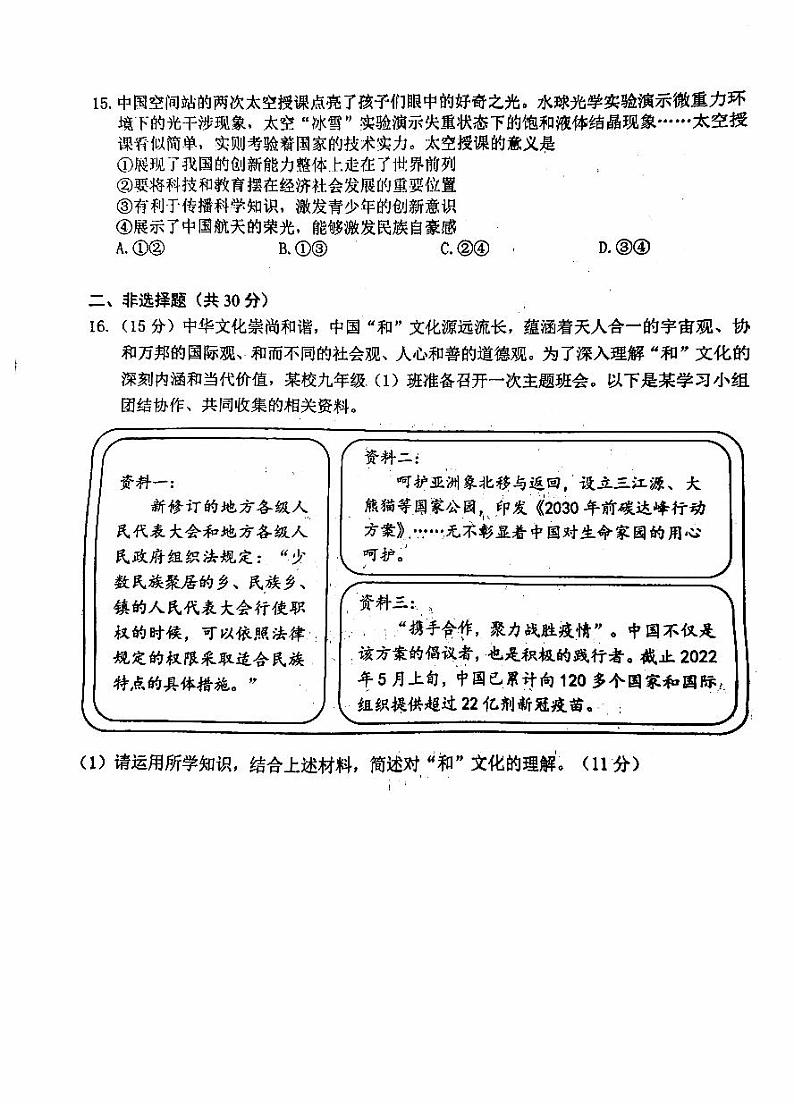 2022年江苏省南京市玄武区中考二模道德与法治试题（含答案）第3页