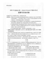 2022年广东省惠州市惠城区中考第一次初中学业水平模拟考试道德与法治卷及答案（图片版）