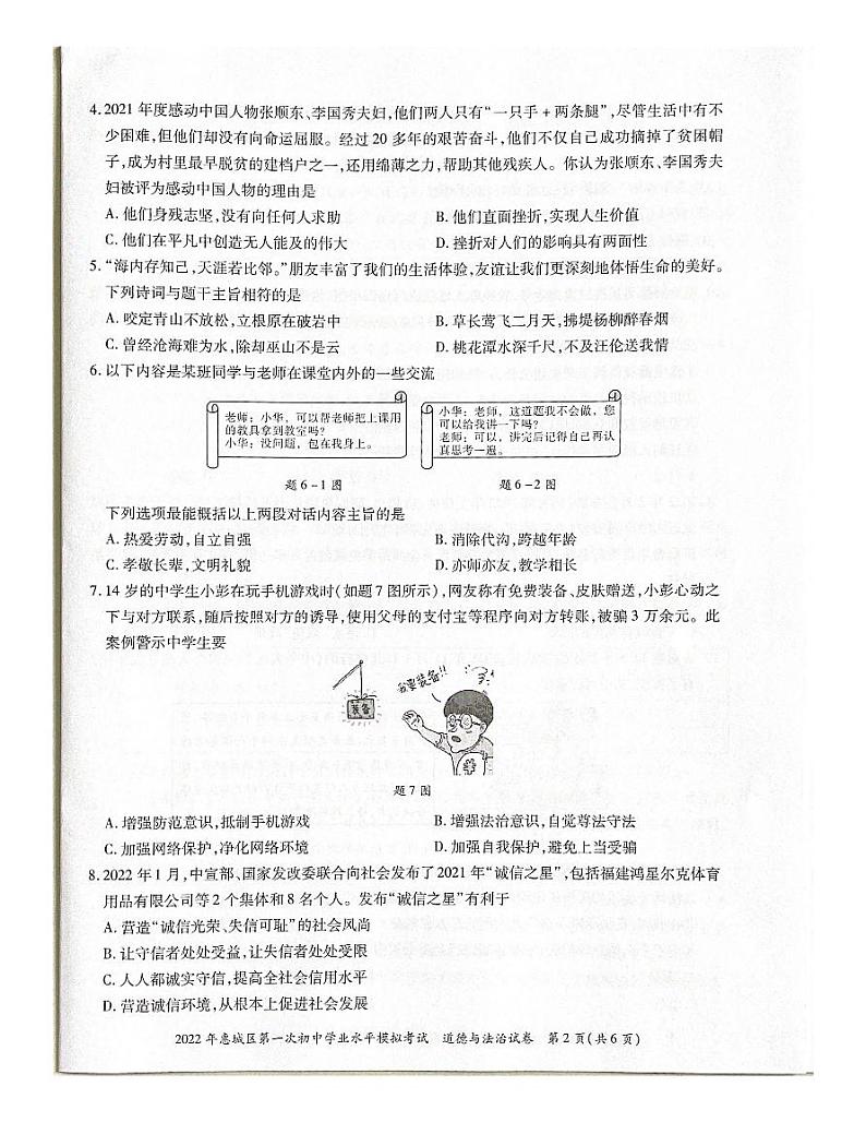 2022年广东省惠州市惠城区中考第一次初中学业水平模拟考试道德与法治卷及答案（图片版）02