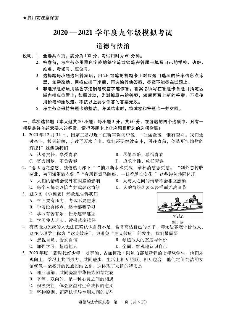 2021年广东省汕尾市海丰县中考模拟考试道德与法治卷第1页