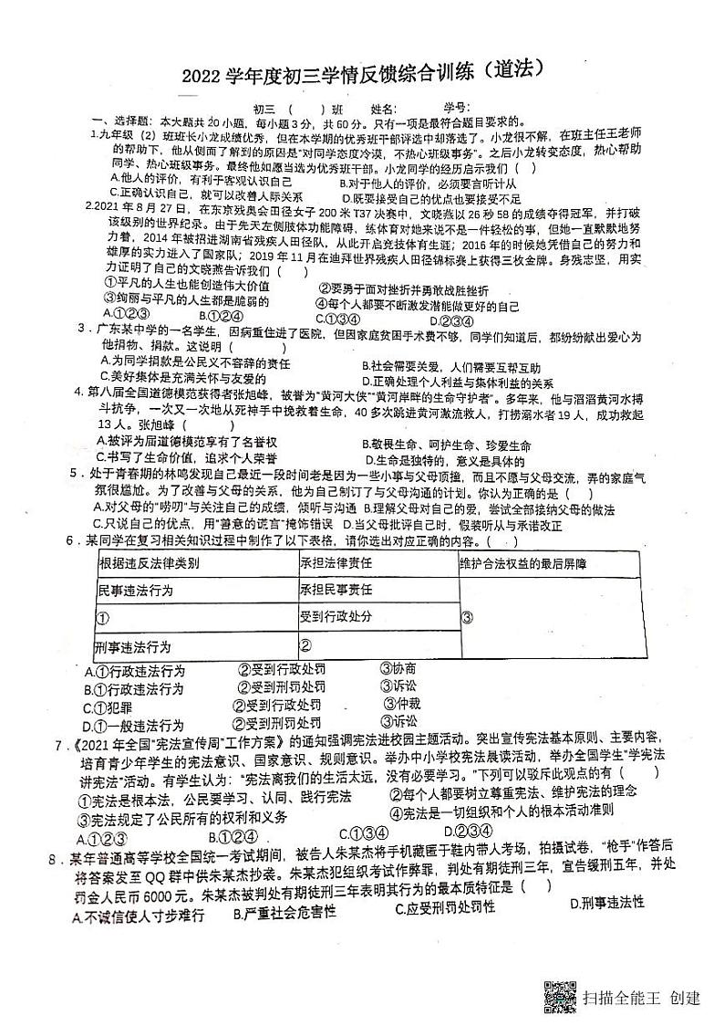 2022骞村箍涓滅渷涓滆帪甯傚帤琛楁箹鏅腑瀛﹀垵涓夌骇瀛︽儏鍙嶉缁煎悎璁粌閬撳痉涓庢硶鍒跺嵎第1页