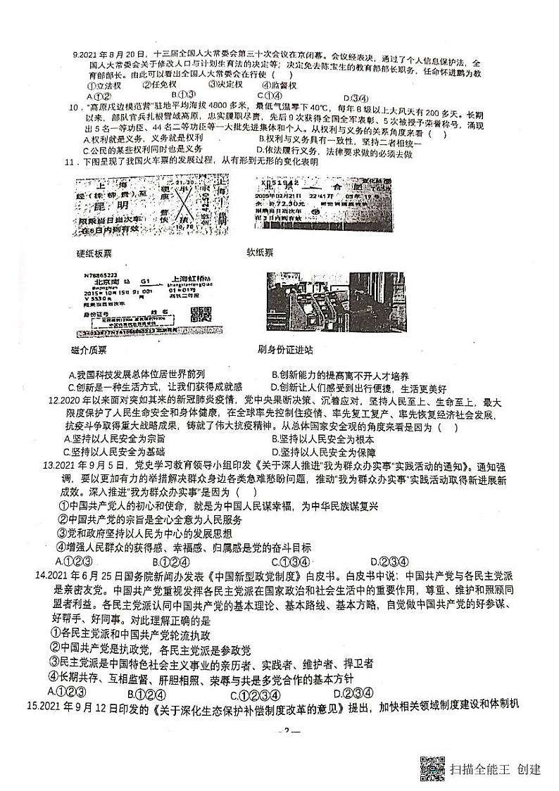 2022骞村箍涓滅渷涓滆帪甯傚帤琛楁箹鏅腑瀛﹀垵涓夌骇瀛︽儏鍙嶉缁煎悎璁粌閬撳痉涓庢硶鍒跺嵎第2页