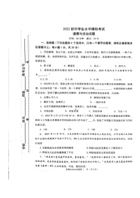 2022年中考道德与法治淄博市沂源县二模考试（含答案）