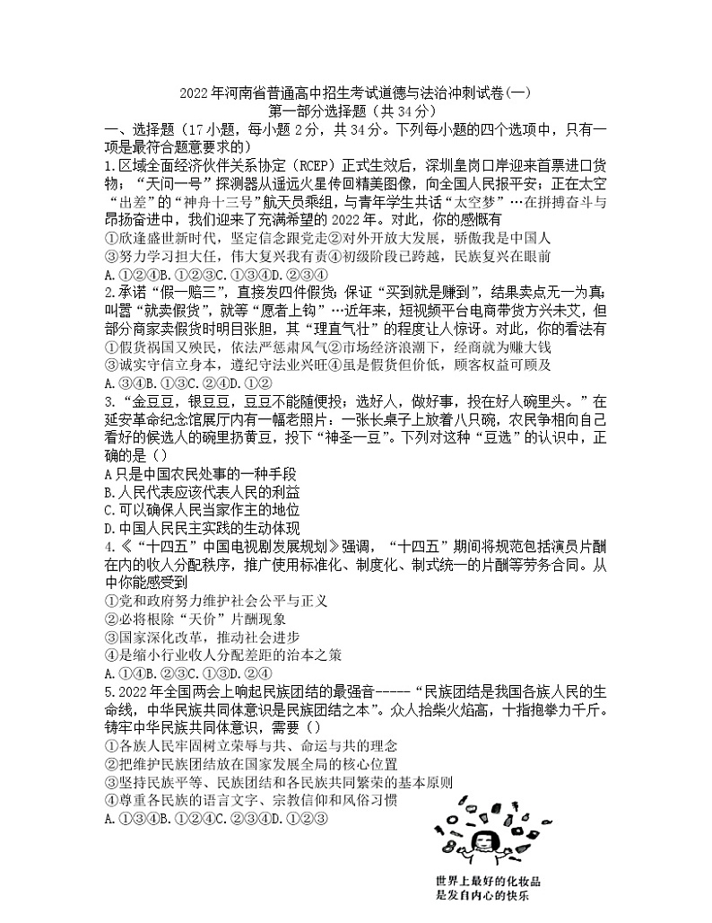2022年河南省普通高中招生考试道德与法治冲刺试卷(一)第1页