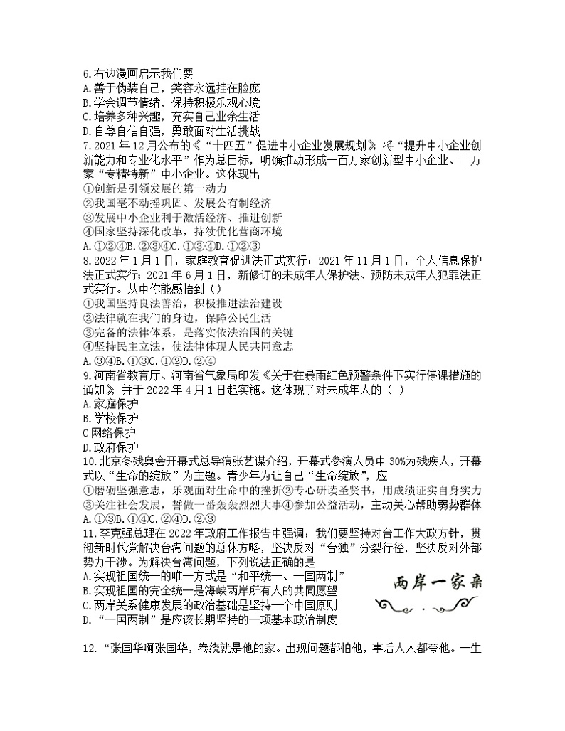 2022年河南省普通高中招生考试道德与法治冲刺试卷(一)第2页