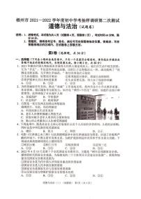 广西梧州市2021-2022学年初中学考抽样调研第二次测试道德与法治试题（有答案）