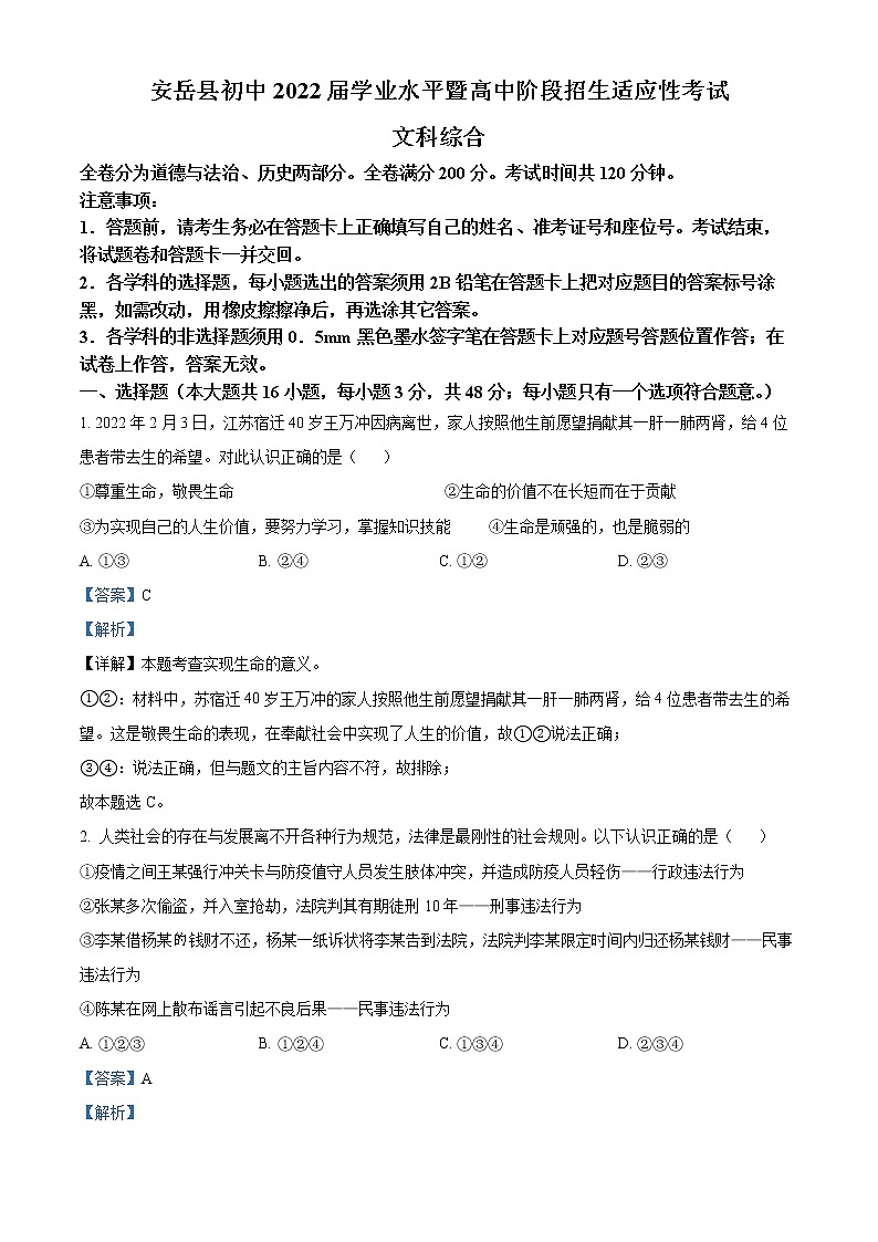 2022年四川省资阳市安岳县中考一模道德与法治卷及答案（文字版）01