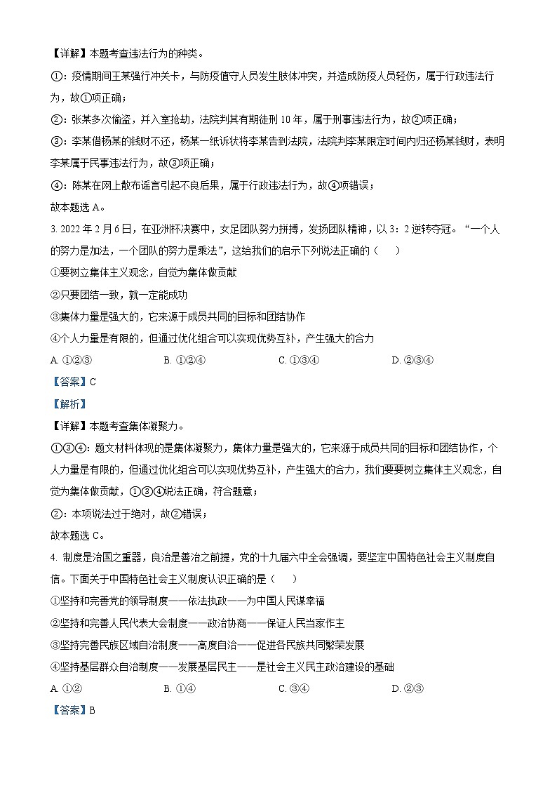 2022年四川省资阳市安岳县中考一模道德与法治卷及答案（文字版）02