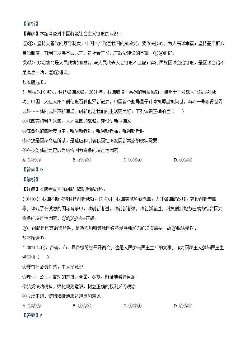 2022年四川省资阳市安岳县中考一模道德与法治卷及答案（文字版）03