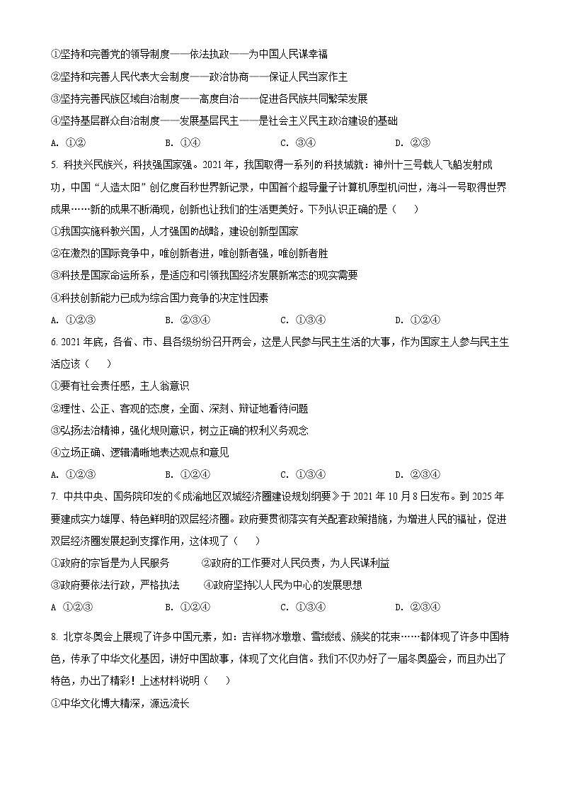 2022年四川省资阳市安岳县中考一模道德与法治卷及答案（文字版）02