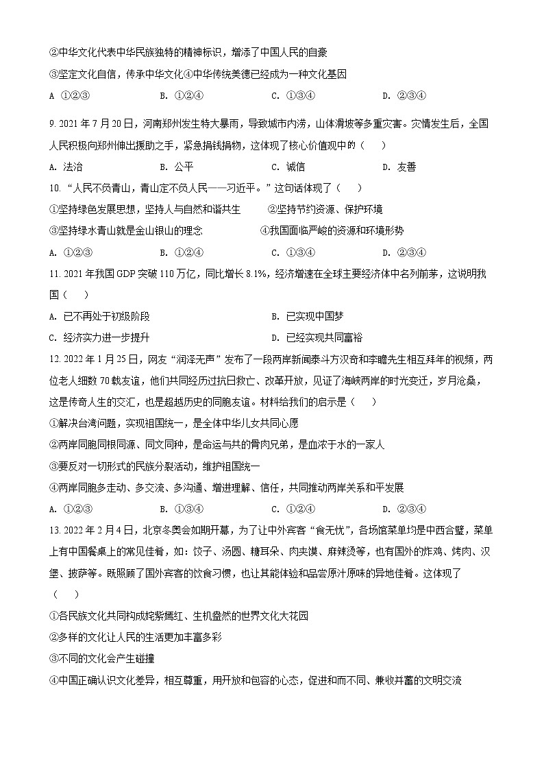 2022年四川省资阳市安岳县中考一模道德与法治卷及答案（文字版）03