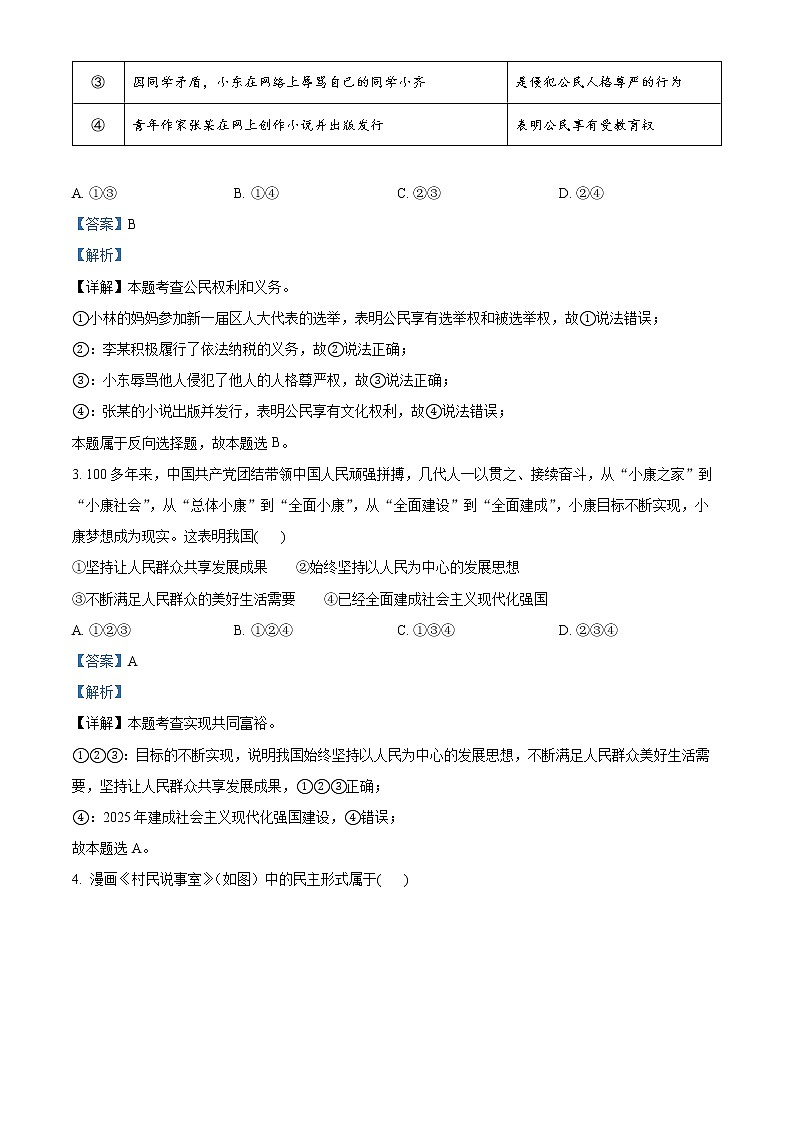 2022年四川省广元市利州区中考一模道德与法治（答案）第2页